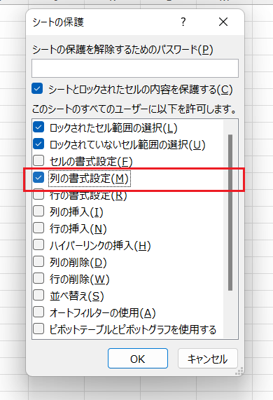 列の書式設定