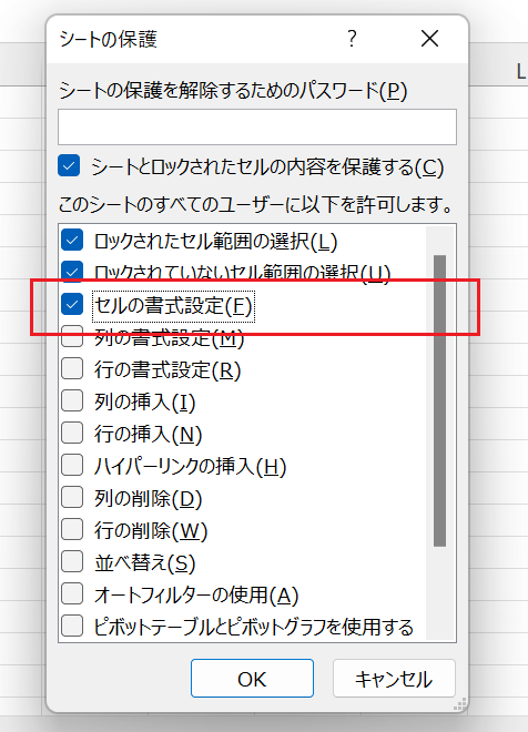 書式設定