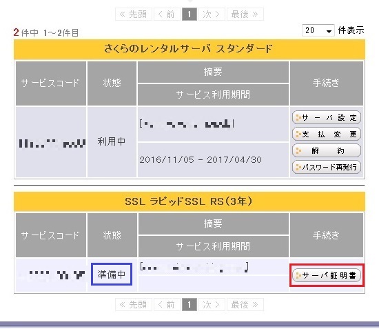 準備中