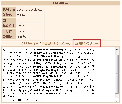 証明書インストール