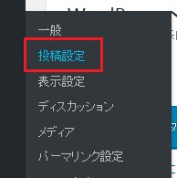 投稿設定