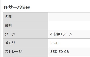 サーバ情報