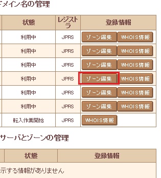 ゾーン情報