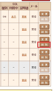 削除