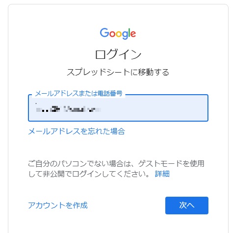 アカウント