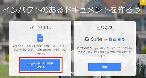 googleドキュメント