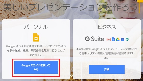 googleスライド