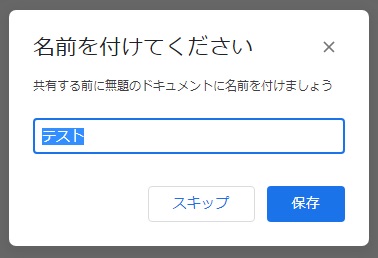 Googleスライドで自分だけしか修正 閲覧出来ないようにする方法 Webヘルプサポート