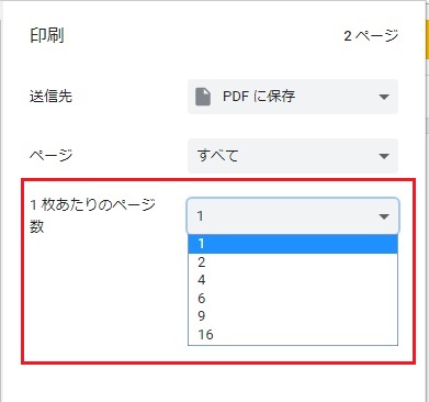 Googleスライドの印刷 Pdf化 で1枚あたり表示されるページ数を指定 分割 して印刷する方法 Webヘルプサポート