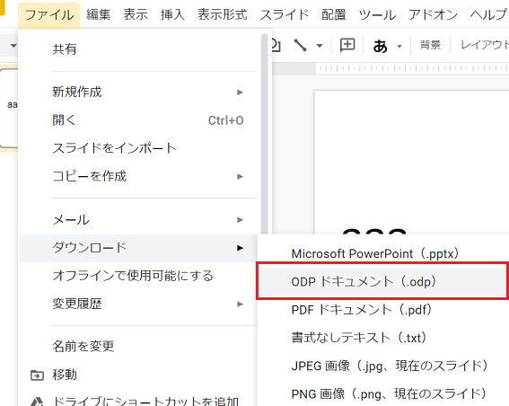 Googleスライドをオープンオフィスのimpress形式 Odp へ変更する方法 Webヘルプサポート