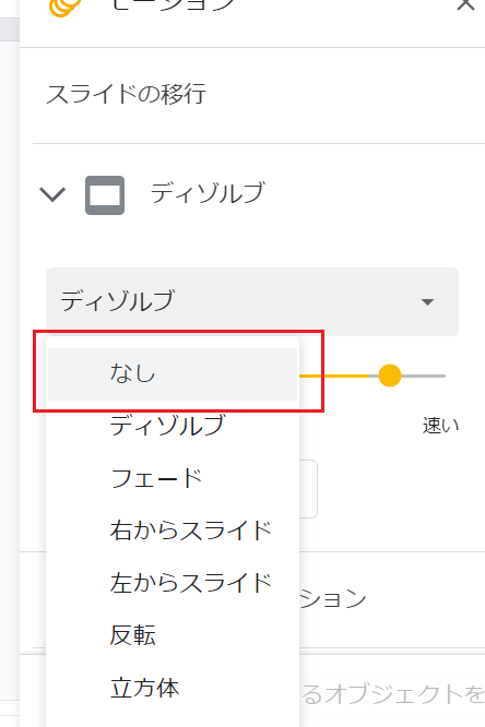 Googleスライドでスライドアニメーション モーション を削除する方法 Webヘルプサポート Googleスライドでスライドアニメーション モーション を削除する方法 Webヘルプサポート