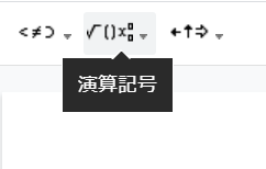 Googleドキュメントでルート 平方根 の計算式を入力する方法 Webヘルプサポート