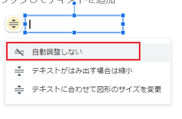 自動調整しない