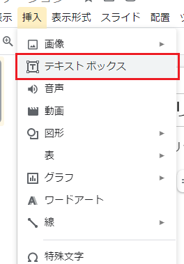 テキストボックス