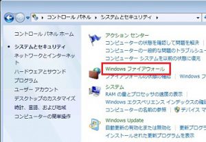 ファイアウォール