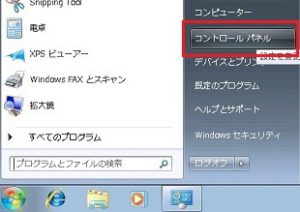コントロールパネル