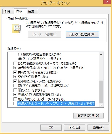 システムファイル設定