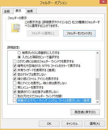 システムファイル設定