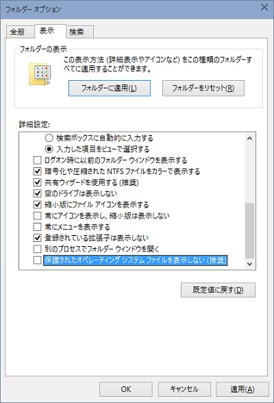 システムファイル設定