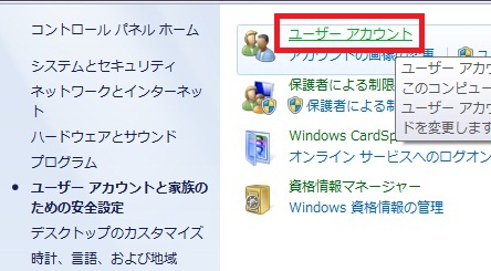 ユーザアカウント設定