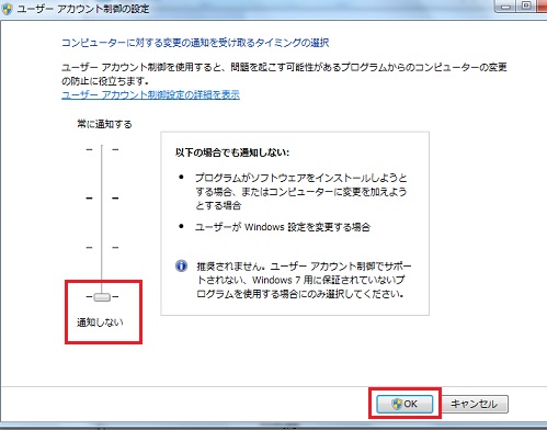 ユーザアカウント制御設定