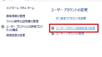ユーザアカウント制御設定