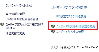 ユーザアカウント制御設定