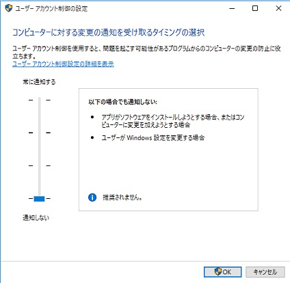 ユーザアカウント制御