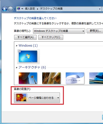 デスクトップ画像配置設定