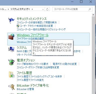 Windowsファイアウォール