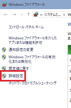 ファイアウォール詳細設定