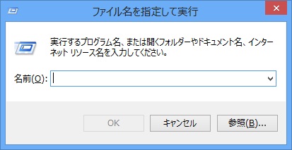 ファイル名を指定して実行