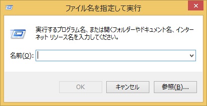 ファイル名を指定して実行