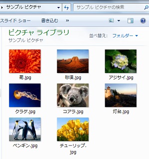 Windows7でファイルにサムネイル画像 縮小版 の表示をする しないの設定 Windowsサポート