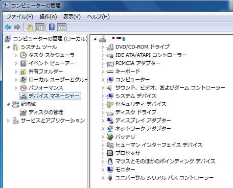 デバイスマネージャ
