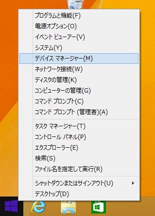 デバイスマネージャメニュー