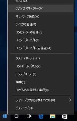 デバイスマネージャメニュー