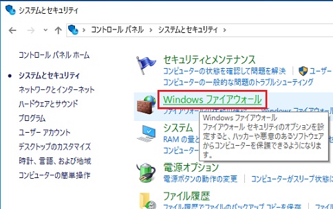 ファイアウォール