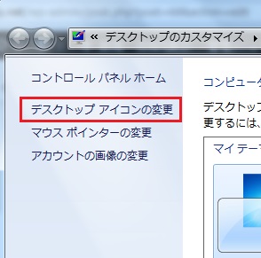 デスクトップアイコン