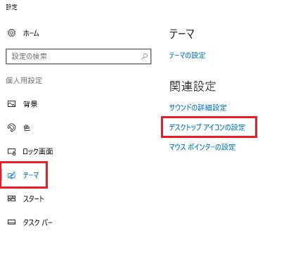 デスクトップアイコン