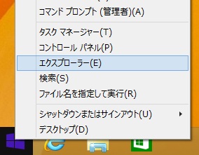 エクスプローラ