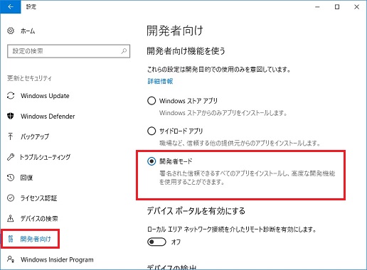 開発者モード