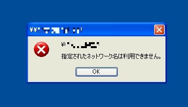 接続エラー