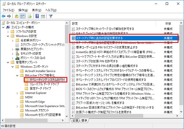 グループポリシー