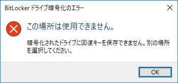 暗号化ディスク