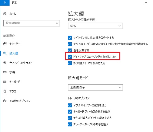 ビットマップスムージング