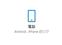 電話