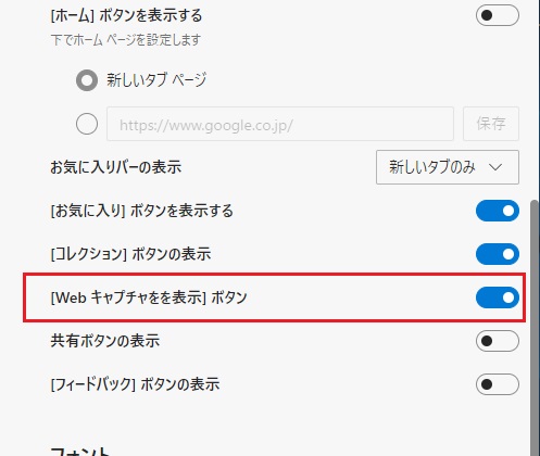 Webキャプチャ