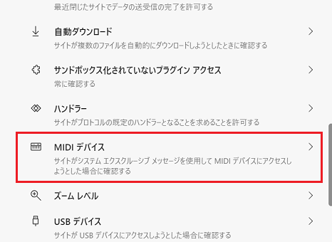 MIDIデバイス