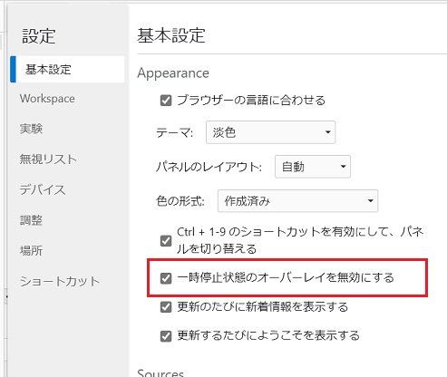 オーバレイ